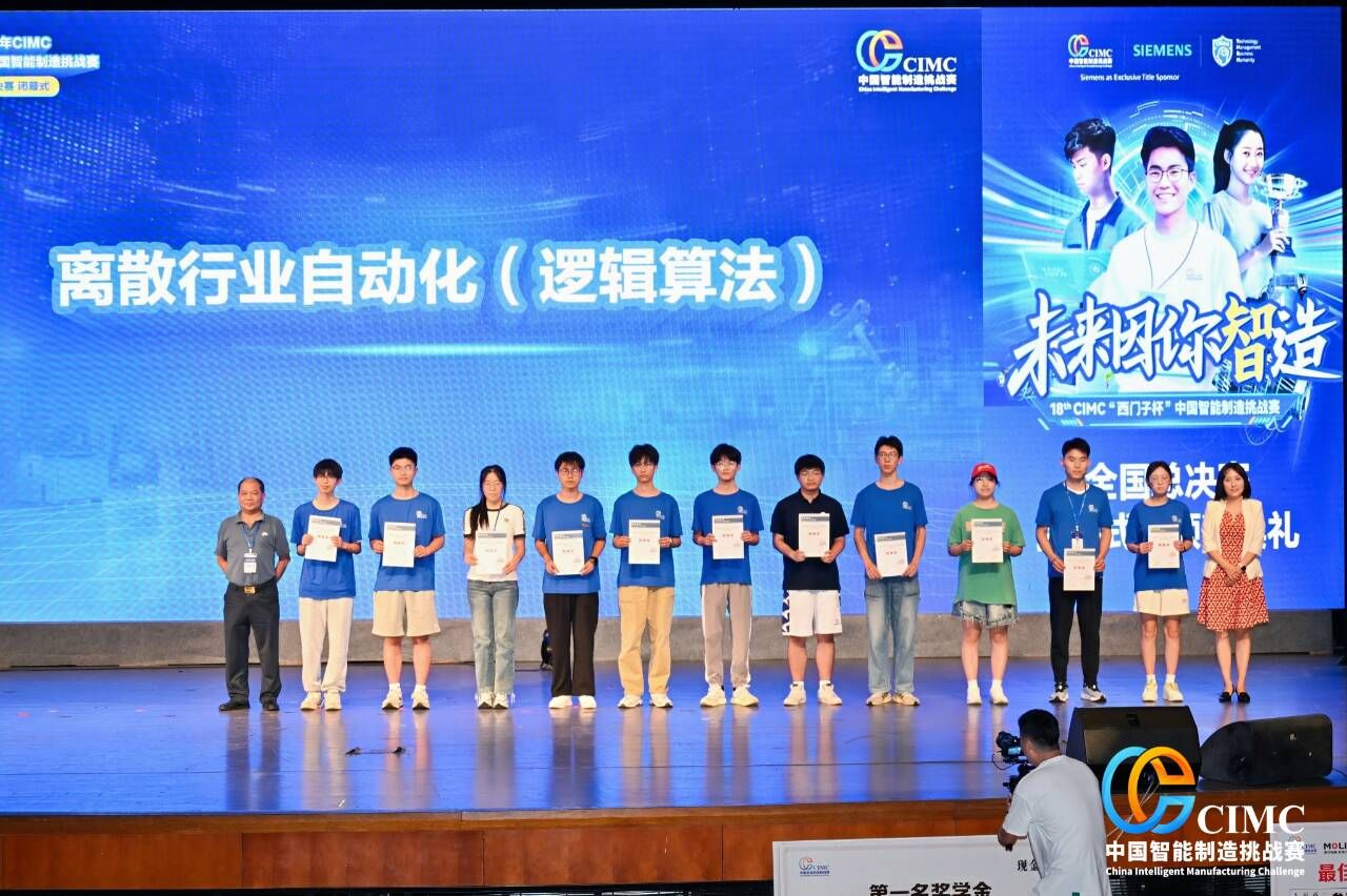 新突破！万象城官网学子荣获“西门子杯”中国智能制造挑战赛全国总决赛特等奖