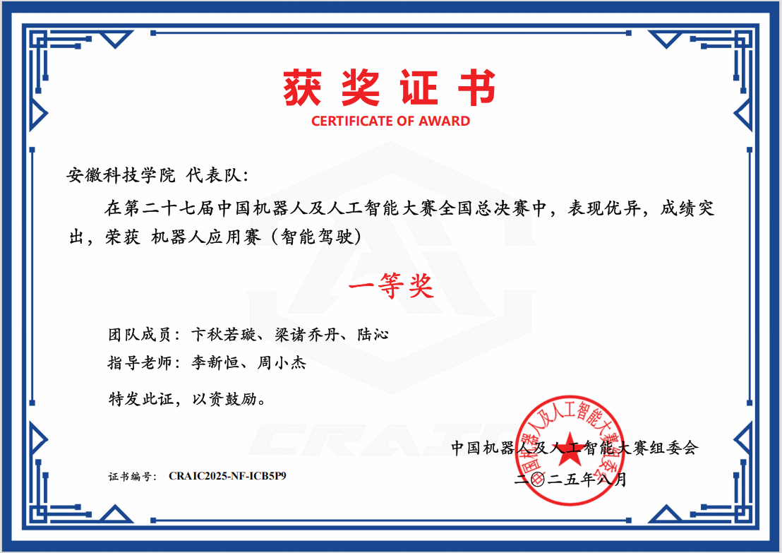 万象城官网学子荣获第二十七届中国机器人及人工智能大赛全国一等奖